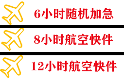 呼伦贝尔海拉尔航空物流快递公司,专业空运当天件
